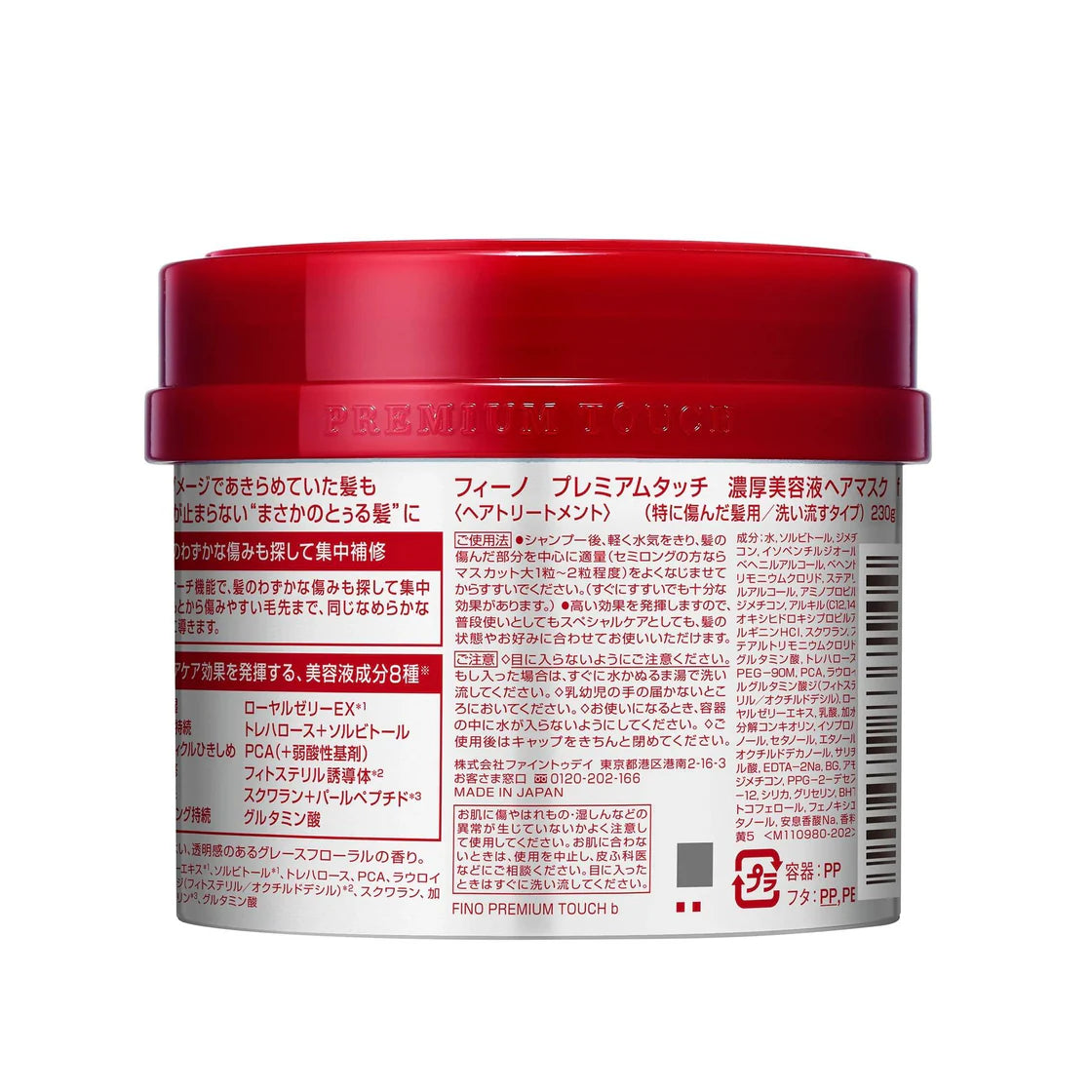Fino Premium Touch Hair Mask